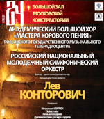 Московский Великопостный фестиваль