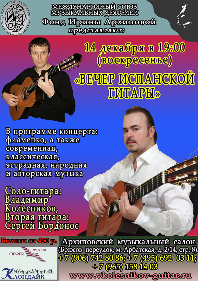 Гитара сценарий для концерта с гитарой Гитара сценарий для концерта с гитарой