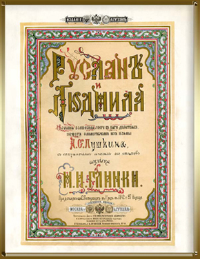 Глинка, Гутхейль - Руслан и Людмила