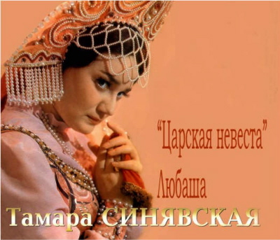 Синявская